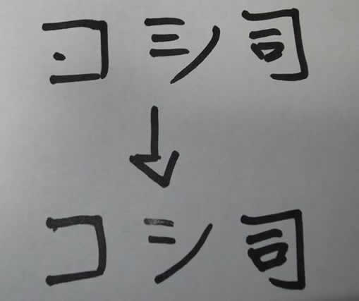 コシシじゃねーか！