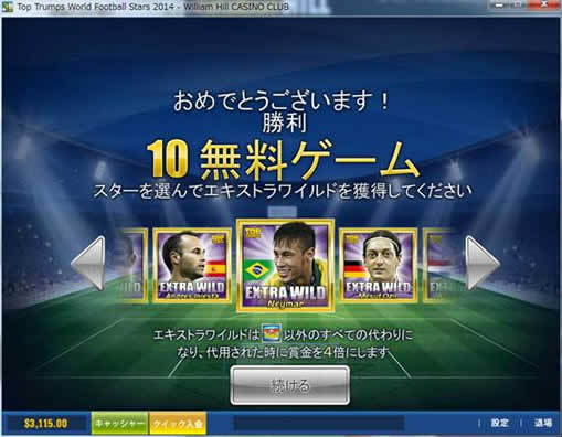 ネイマールを選択