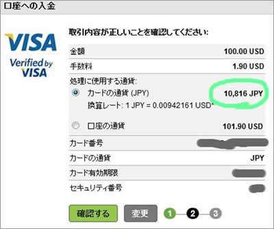 ネッテラーに入金