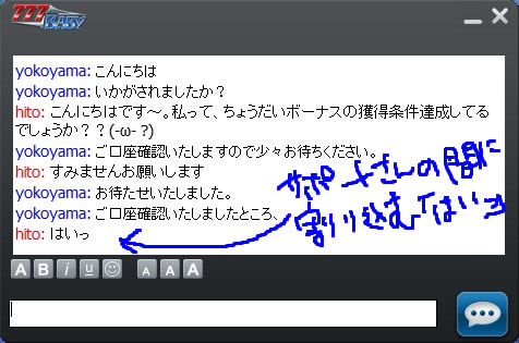 変な所で発動した合いの手「はいっ」