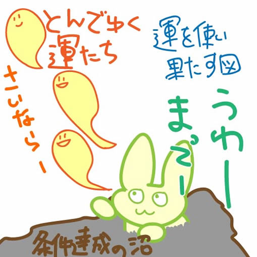 運を使い果たすひとみ