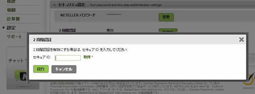 セキュアID入力
