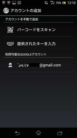 アカウントの追加