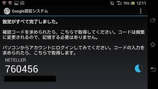 認証コードの生成