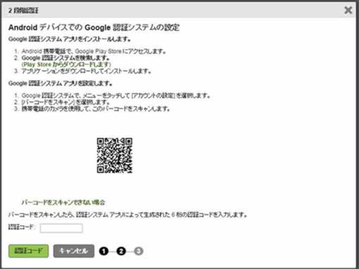 認証コードに入力