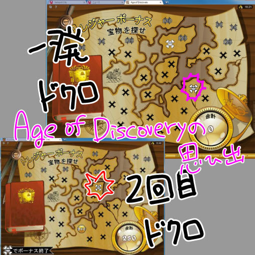 Age of  Discoveryのトラウマ