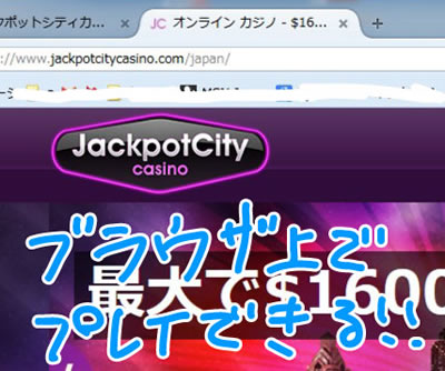 ジャックポットシティ