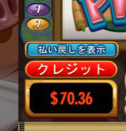 ＄70に増えた