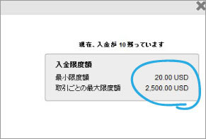 入金限度額が上がっている