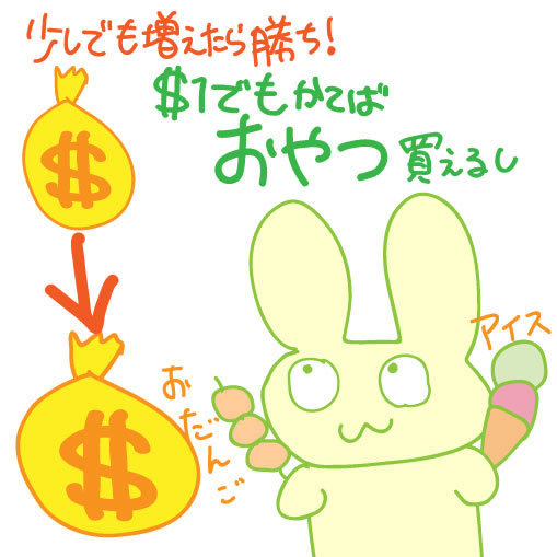 ＄1あればおやつ買えるし