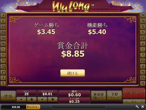 結果は＄8