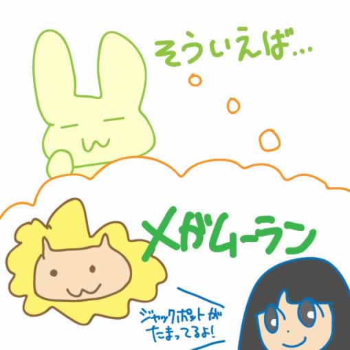 みっちゃんが言ってた