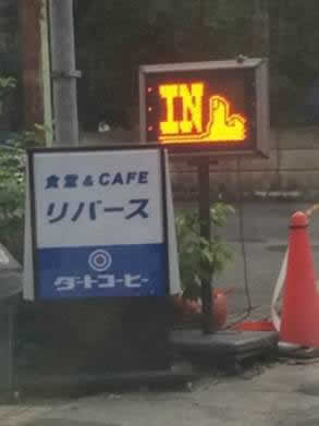 リバース