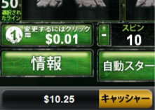 ＄10になってしまった