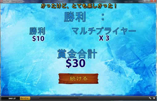 ＄30獲得
