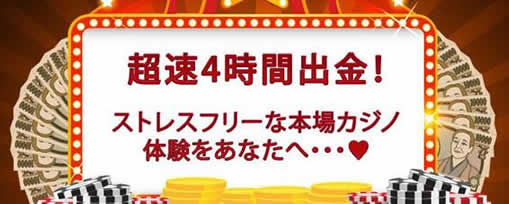 超速4時間出金