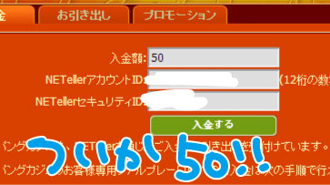 50ドル追加した！