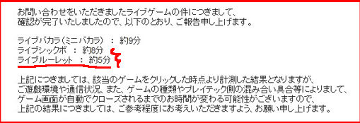 ライブゲームの落ちる時間