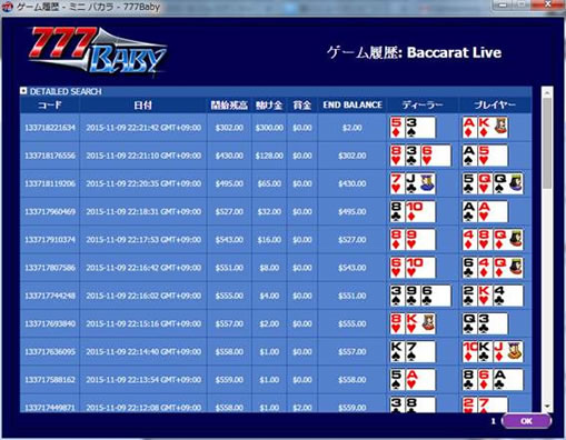 バンカー10連勝