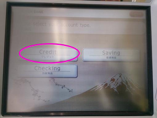 クレジットを選択