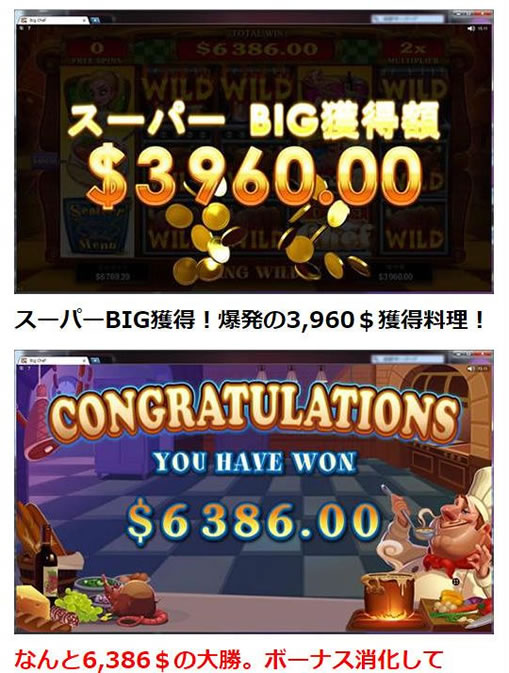 ビッグシェフで大勝ちしてた