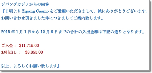 続いてジパングカジノさん