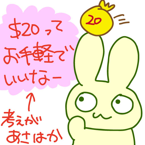 お手軽でいいね！