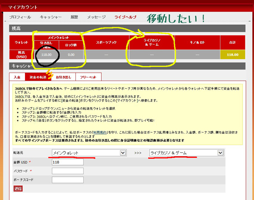 対象ゲームにお金を移動