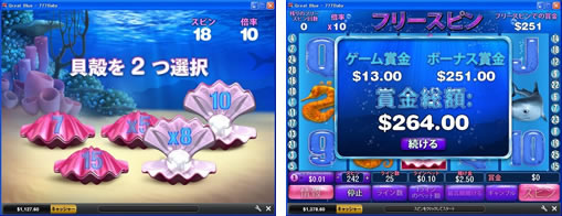 18ゲーム10倍で264ドル獲得