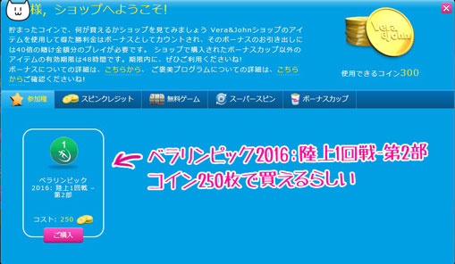 コイン250枚で参加権購入