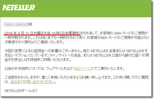 ネッテラー利用停止