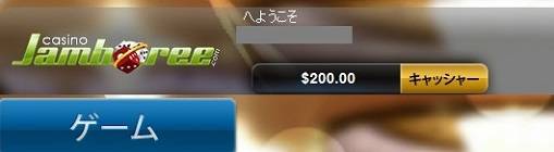 ジャンボリーに200ドル入金