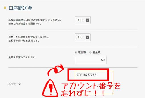 アカウント番号を忘れずに入力