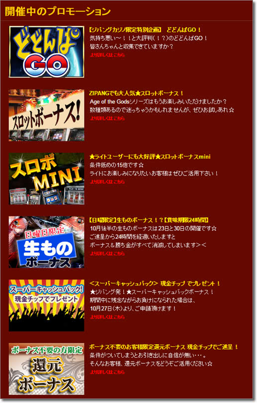 開催中のプロモ