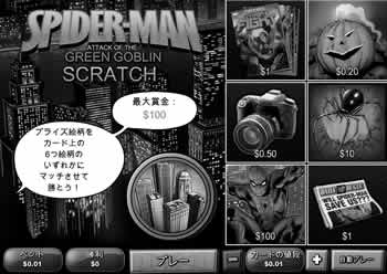 スパイダーマン