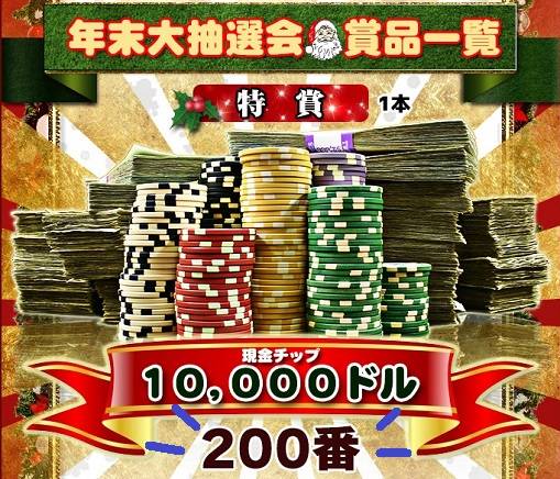 一等は200番の方