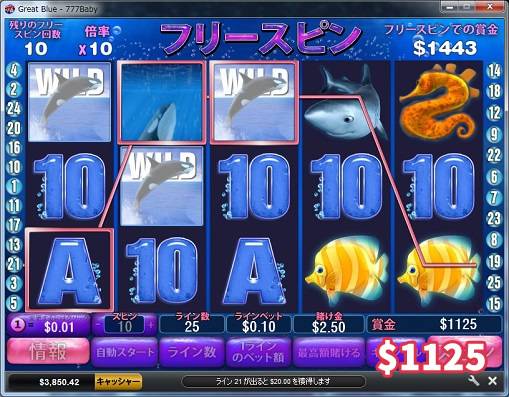 グレートブルーで一撃1000ドル越え