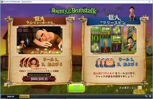 Bounty of the Beanstalkで遊ぶゾ