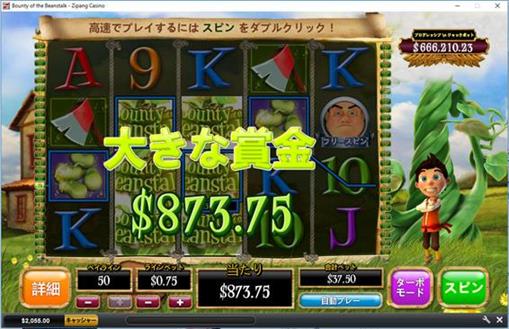 合計873ドルゲット