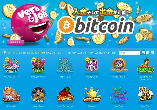 ベラジョンカジノにビットコインが追加された様子