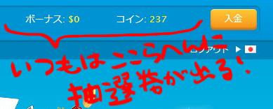 抽選券が表示されてない