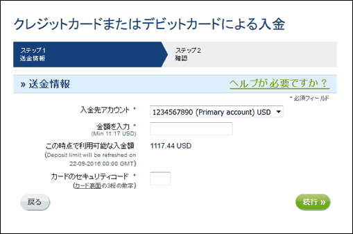 クレジットカードで入金、入力画面