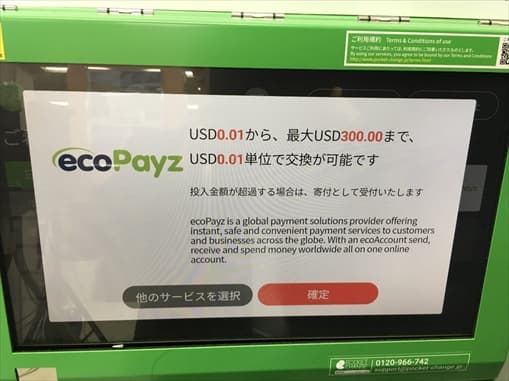 ポケットチェンジで換金する7
