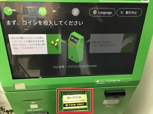 ポケットチェンジで換金する8