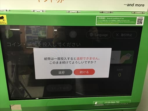 ポケットチェンジで換金する9