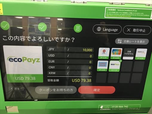 ポケットチェンジで換金する11