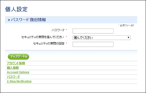 パーソナルセッティング