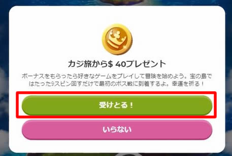 ボーナスのもらい方