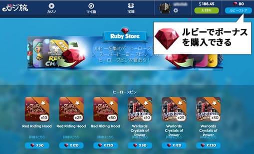 ルビーストア