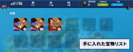 宝物リスト